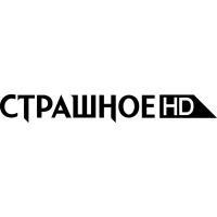 Страшное HD