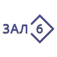 Зал 6 (Некрасивая подружка)