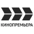 Кинопремьера