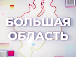 Большая область