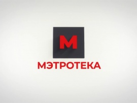Мэтротека