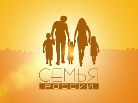 Семья России