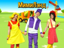 Мимилэнд