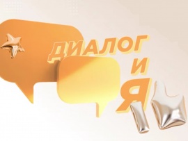 ДИАЛОГиЯ