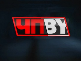 ЧП.BY