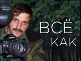 Все как у людей