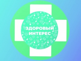 Здоровый интерес