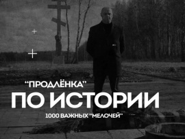 Продленка по истории