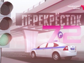 Перекресток 72