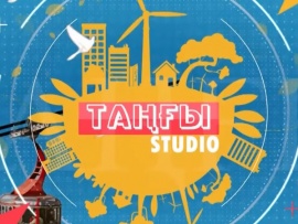 Таңғы студио