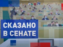 Сказано в Сенате