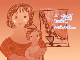 Я жду тебя, мама