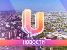 Новости
