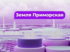 Земля Приморская