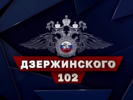 Дзержинского 102