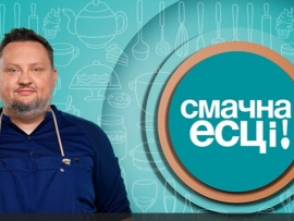 Смачна есцi