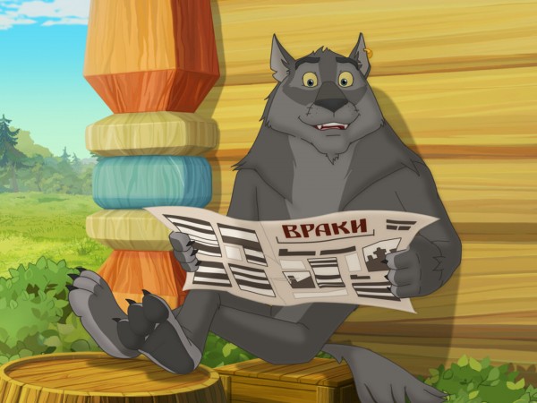 Иван Царевич и Серый Волк 3 (2)