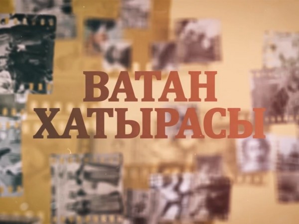 Ватан Хатырасы