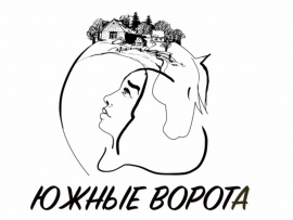 Южные ворота