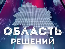 Область решений