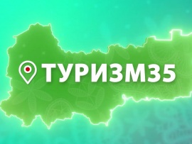 Туризм 35