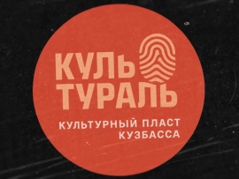 Культураль