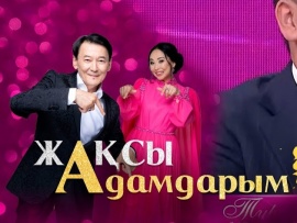 Жақсы адамдарым