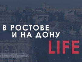 В Ростове и на Дону. Life