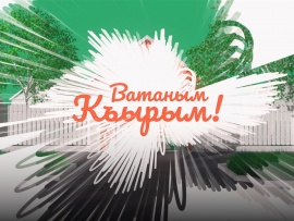 Ватаным Къырым