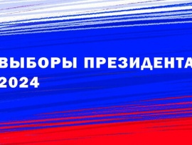 Выборы-2024