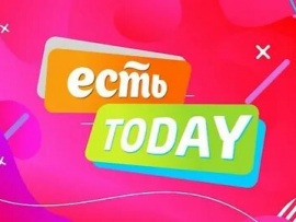 Есть today