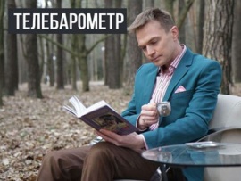 Телебарометр