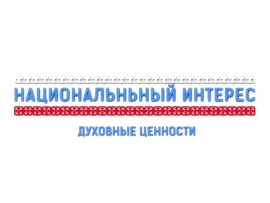 Национальный интерес