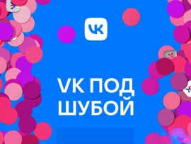 VK под шубой. Новогоднее шоу