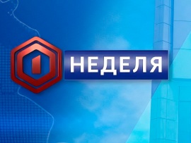 Неделя