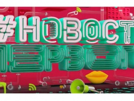 Новости Первого