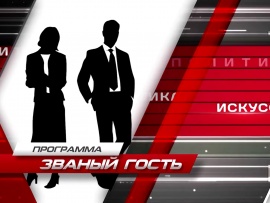 Званый гость