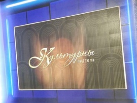 Культурны тыдзень