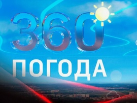 Погода 360