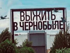 Выжить в Чернобыле