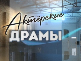 Актерские драмы. Советские секс-символы. Короткий век