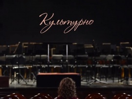 Культурно