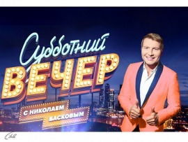 Субботний вечер