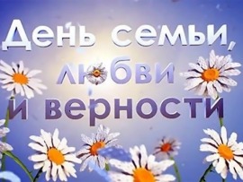 Премьера. День семьи, любви и верности. Праздничный концерт